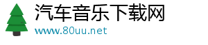 歌曲大全